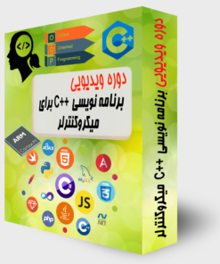 سی پلاس پلاس میکروکنترلر