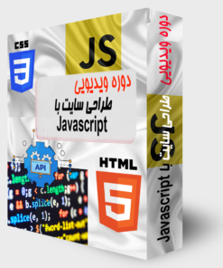 دوره جاوا اسکریپت