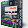 مفاهیم میکروکنترلر