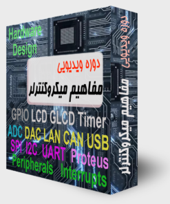مفاهیم میکروکنترلر